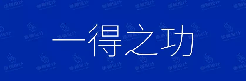 2774套 设计师WIN/MAC可用中文字体安装包TTF/OTF设计师素材【1513】